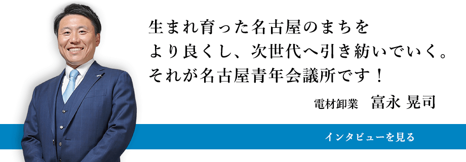 電材卸業 富永 晃司