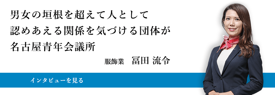 服飾業 冨田 流令