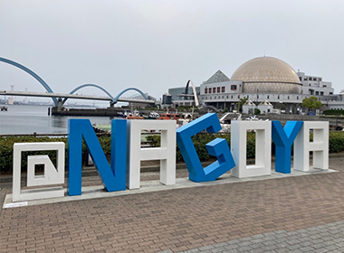 名古屋港ガーデンふ頭