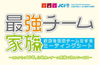 ジェンダー平等社会を実現する事業