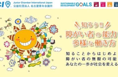 雇用格差解消を実現する事業