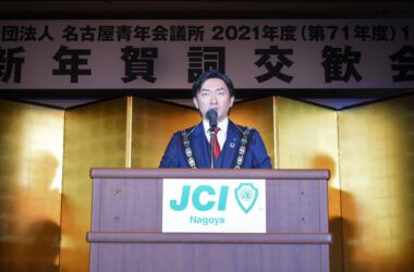 第71年度　1月例会 　新年賀詞交歓会