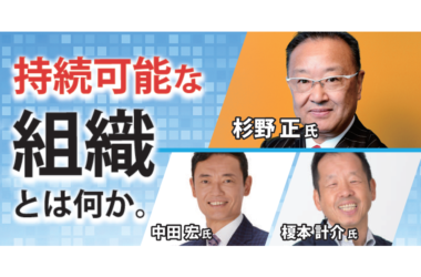 時代に即した組織論を探究する例会