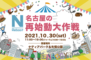 10月フォーラム