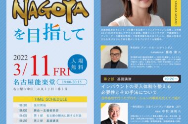 2022年度 （第72年度）３月例会「世界に誇れるまちNAGOYAを目指して」