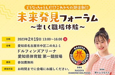 2023年2月 未来発見フォーラム