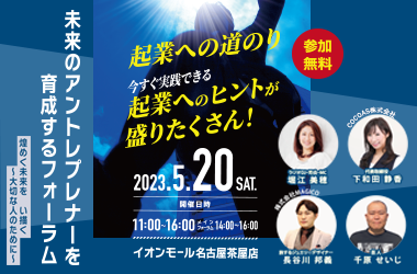 2023年5月フォーラム