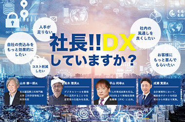 DXを推進する事業